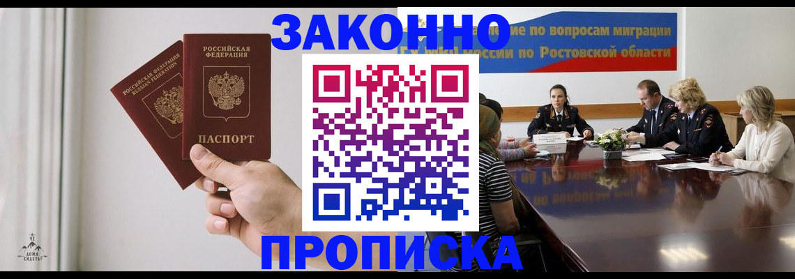 прописка в квартире в Тереке